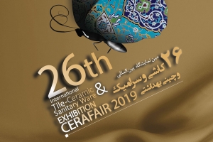بیست و ششمین نمایشگاه بین المللی کاشی، سرامیک و چینی تهران CERAFAIR 2019